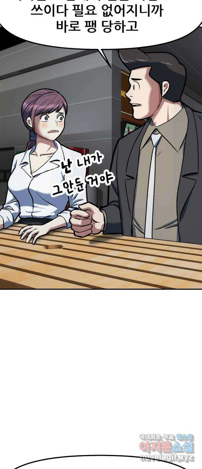 파견체 79화 심판의 방법 40