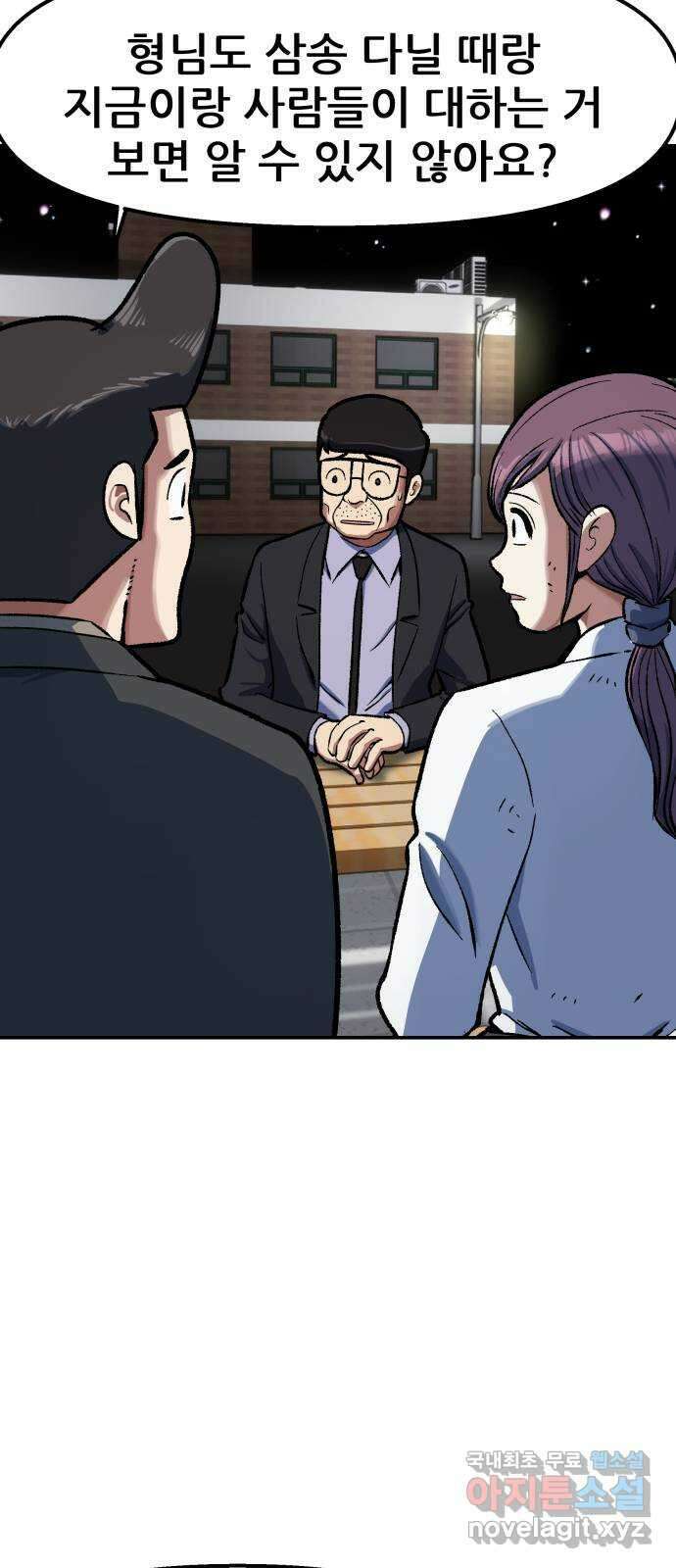 파견체 79화 심판의 방법 41