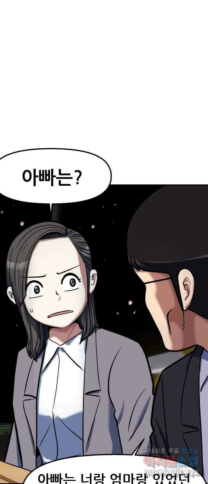 파견체 79화 심판의 방법 45