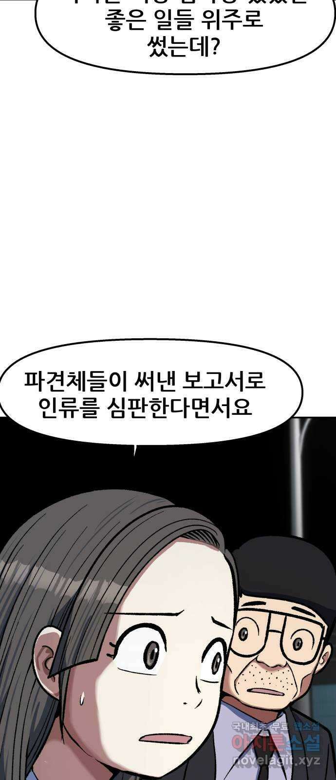 파견체 79화 심판의 방법 46