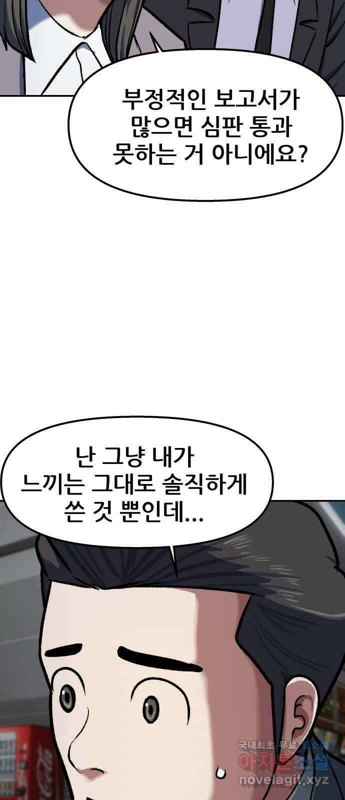 파견체 79화 심판의 방법 47