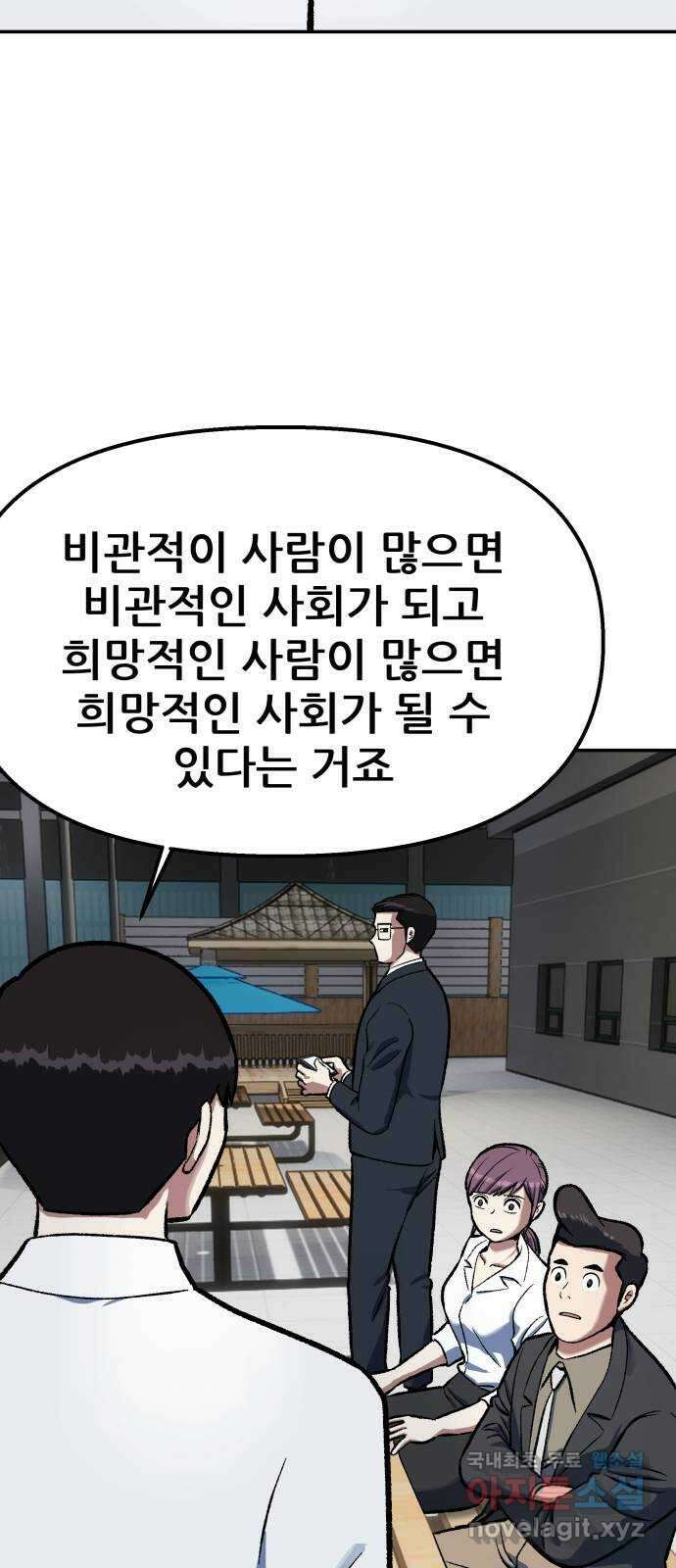 파견체 79화 심판의 방법 53