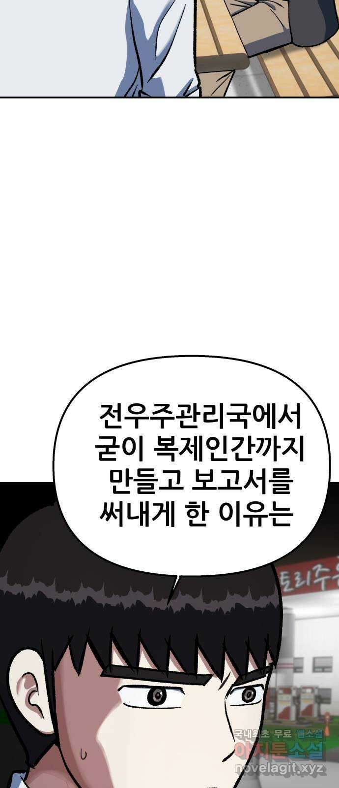 파견체 79화 심판의 방법 54