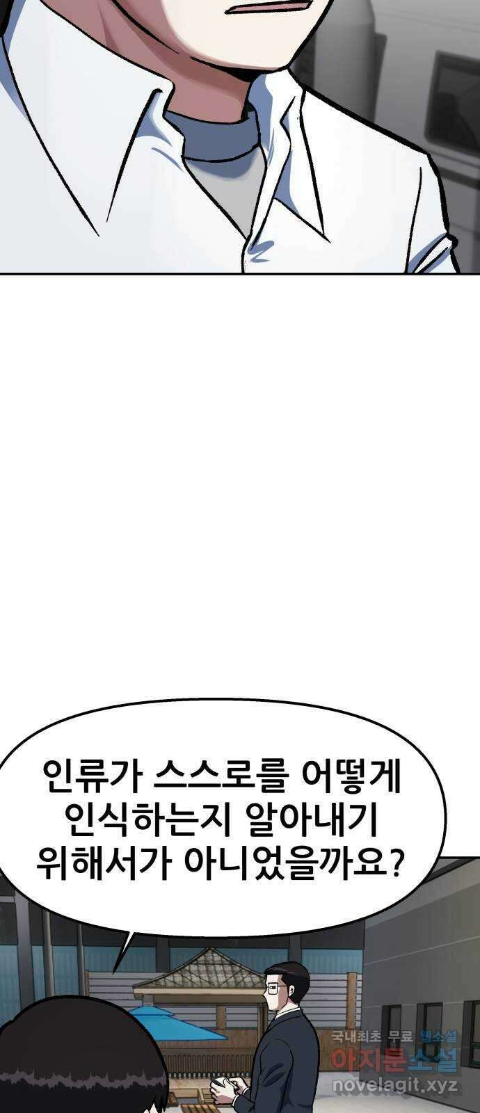 파견체 79화 심판의 방법 55