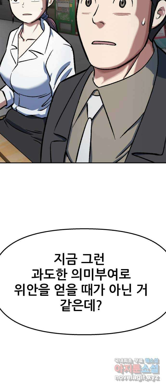 파견체 79화 심판의 방법 57