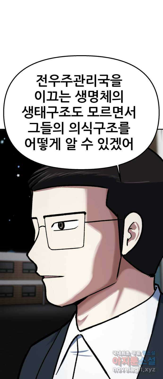 파견체 79화 심판의 방법 59