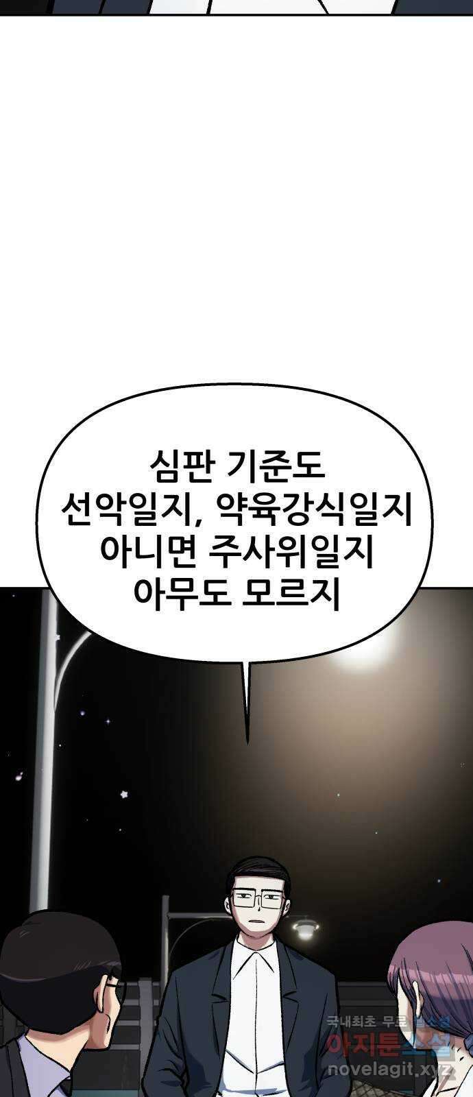 파견체 79화 심판의 방법 60