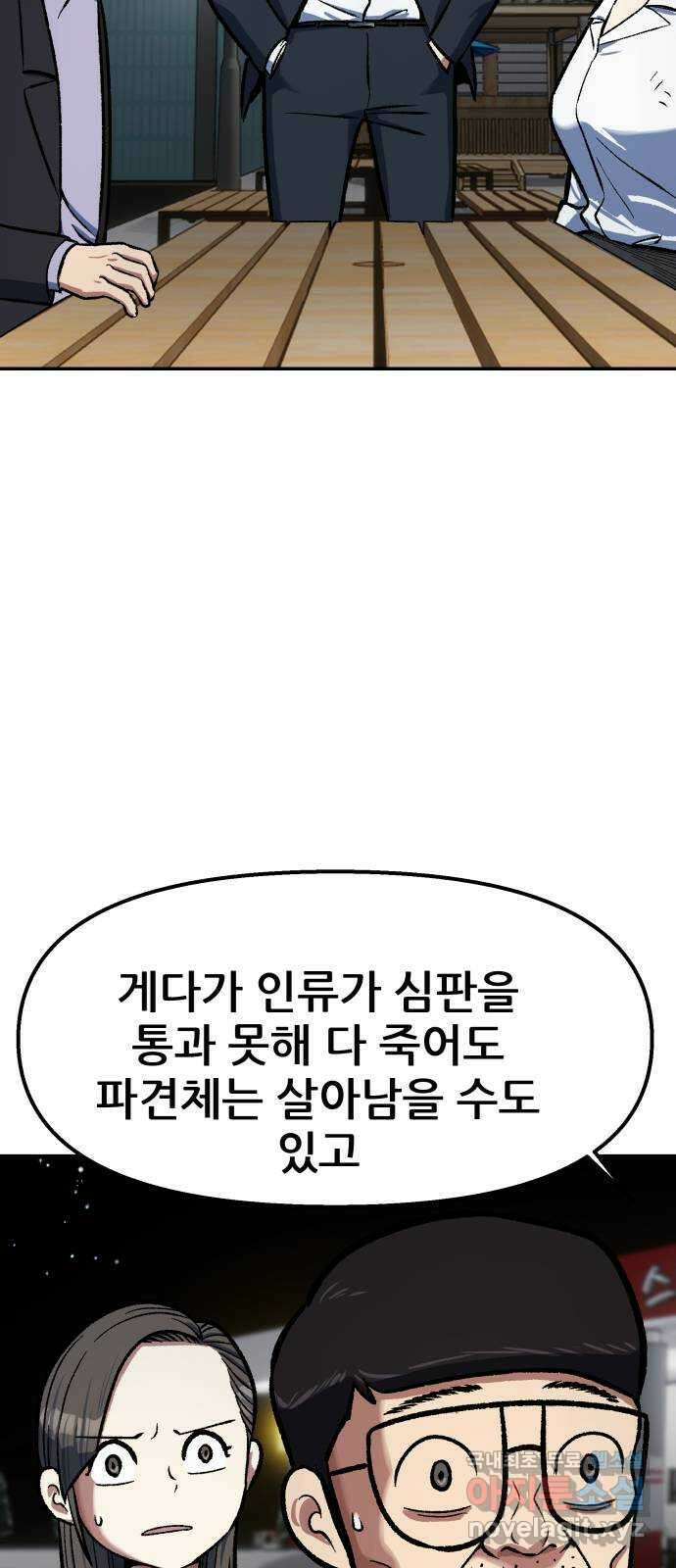 파견체 79화 심판의 방법 61