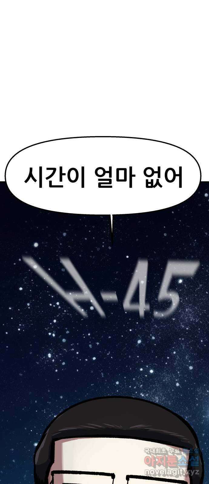 파견체 79화 심판의 방법 65