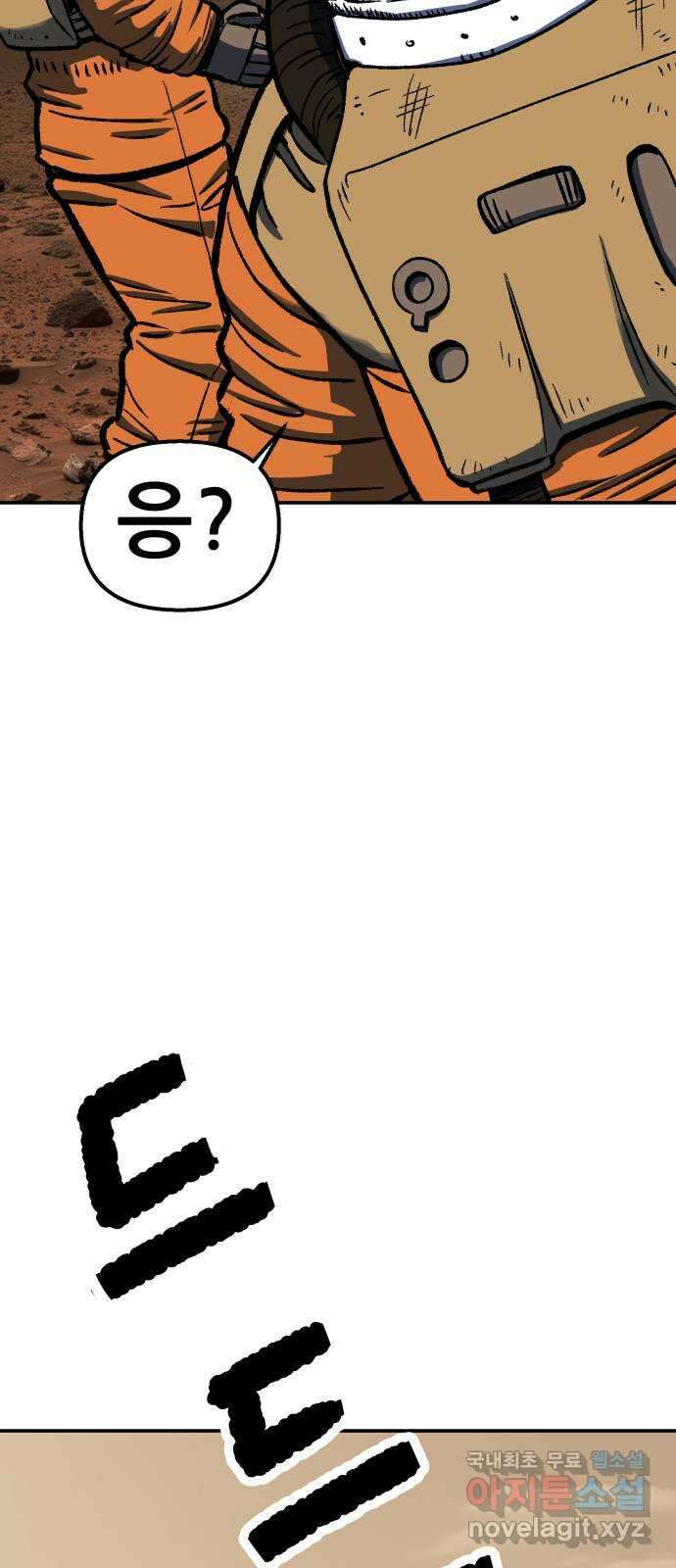 파견체 79화 심판의 방법 71