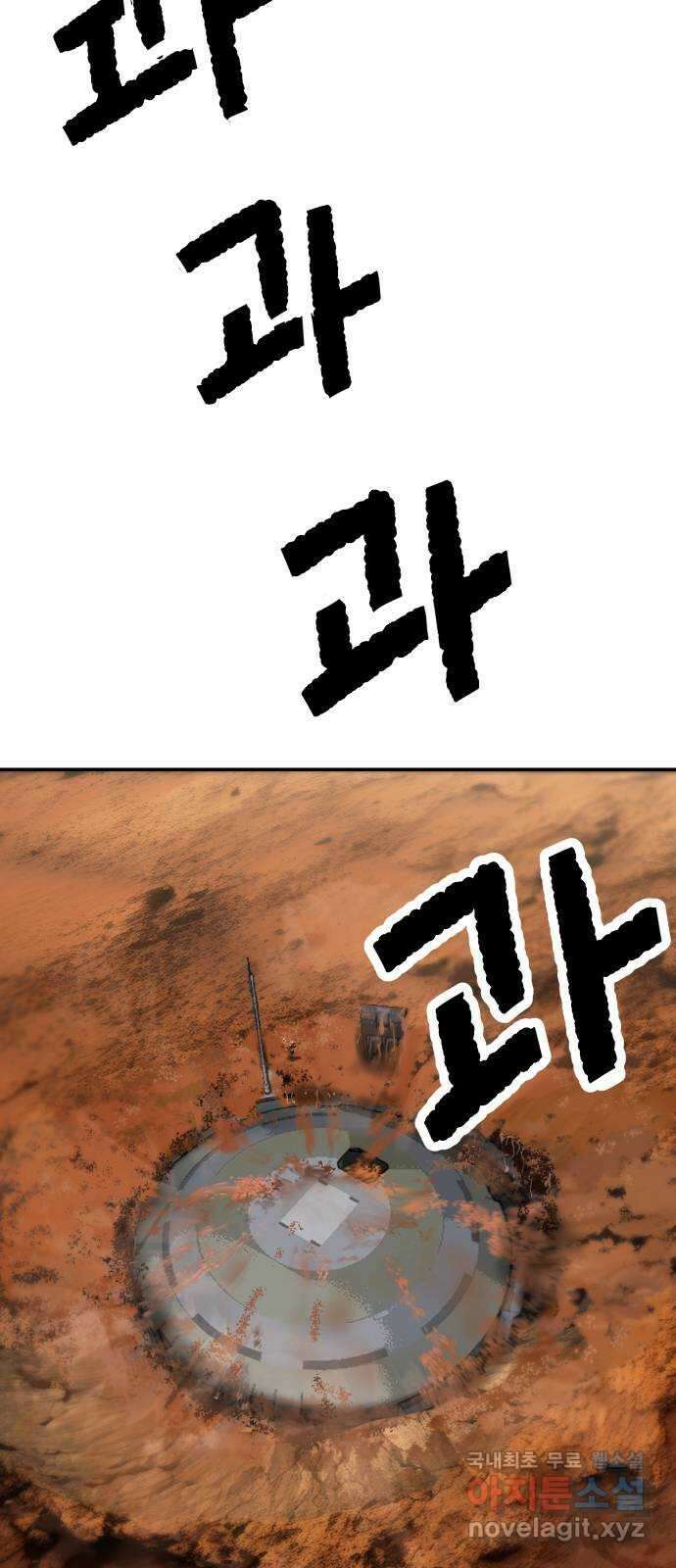 파견체 79화 심판의 방법 73