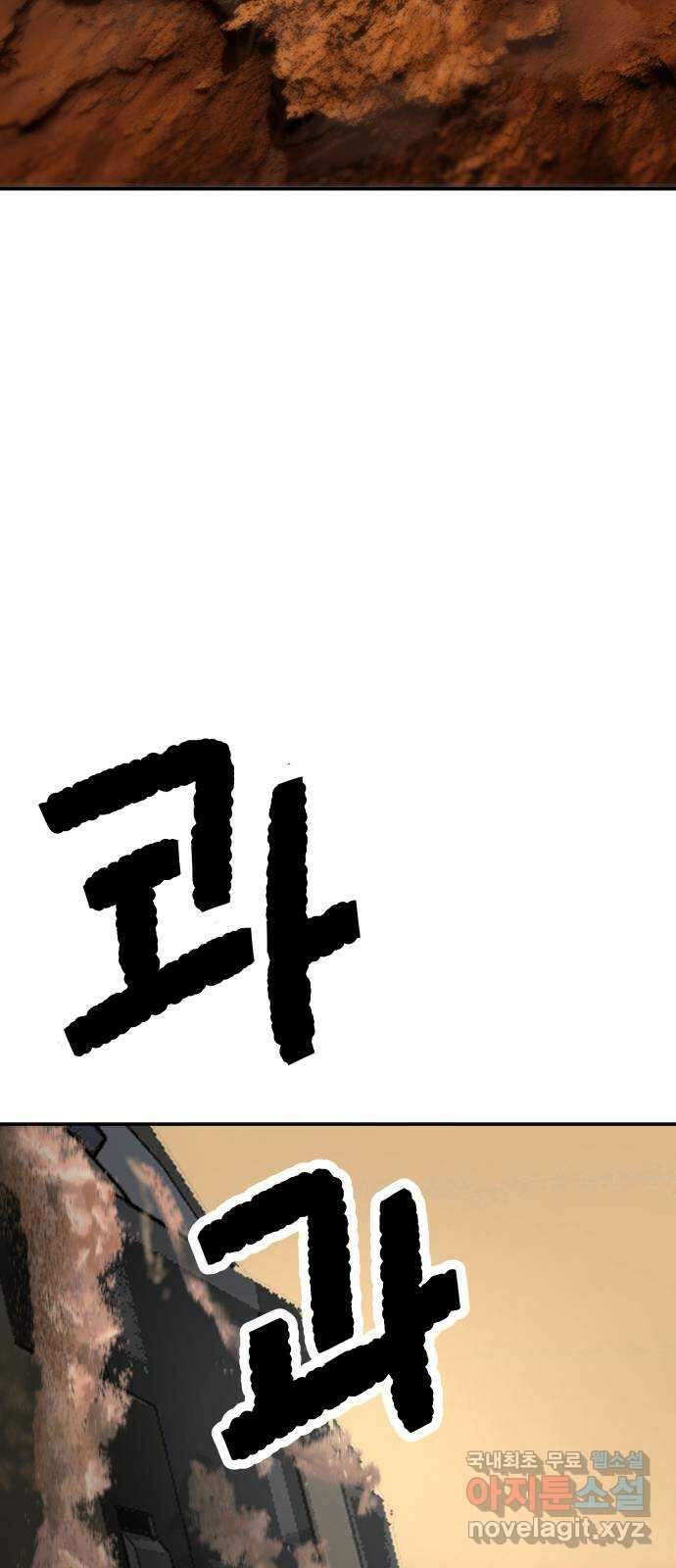 파견체 79화 심판의 방법 74