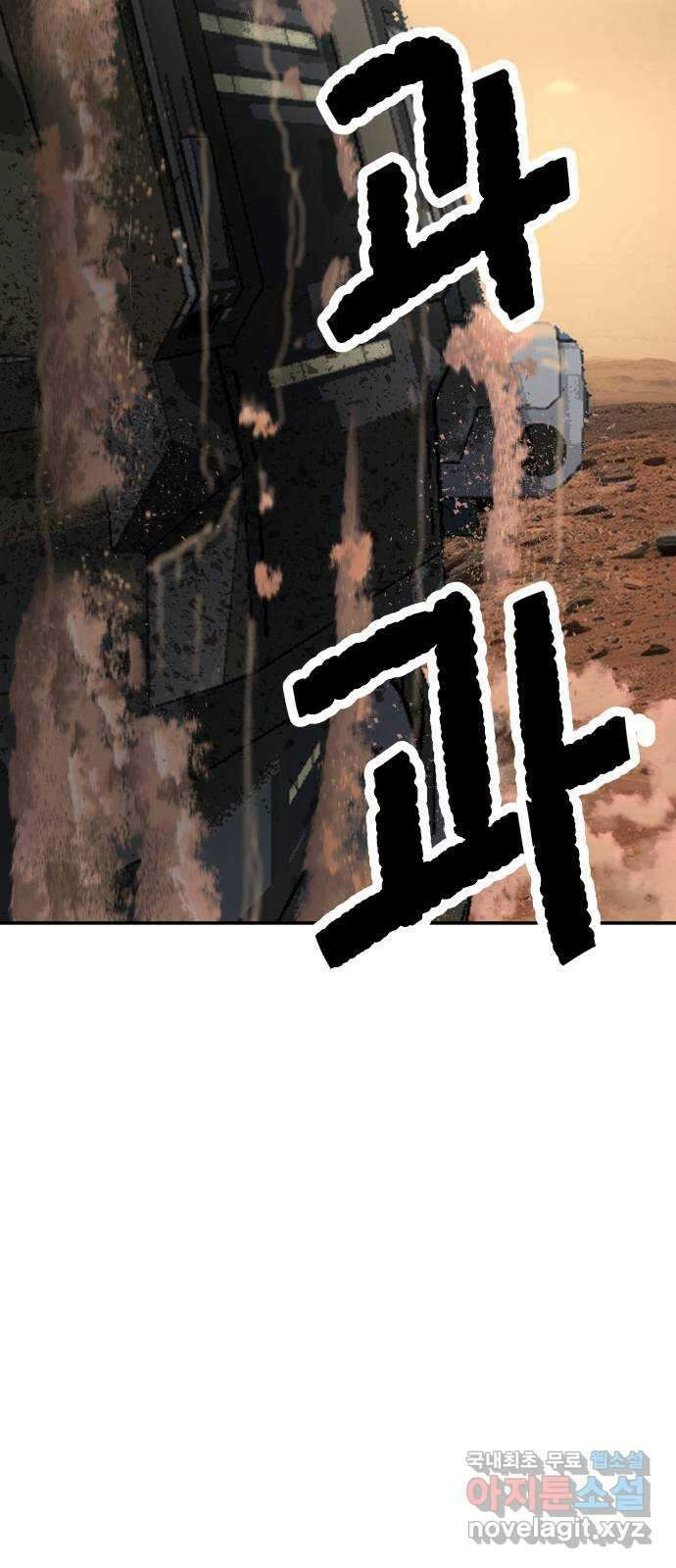 파견체 79화 심판의 방법 75