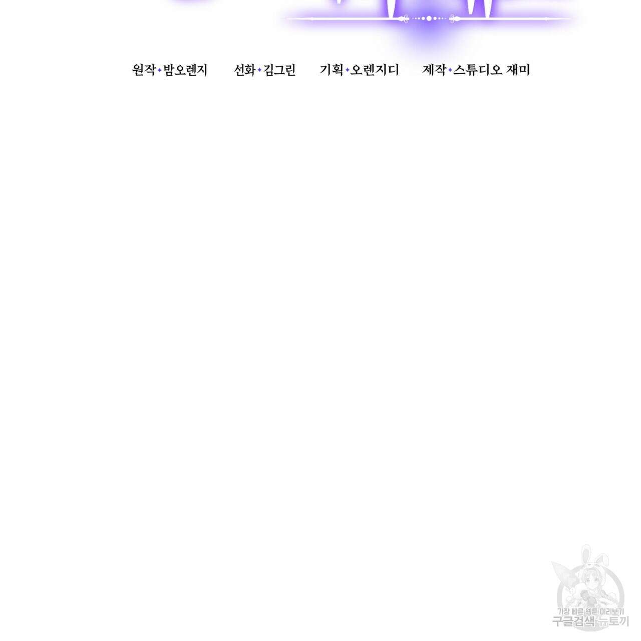 자스민을 봐 주세요! 8화 2