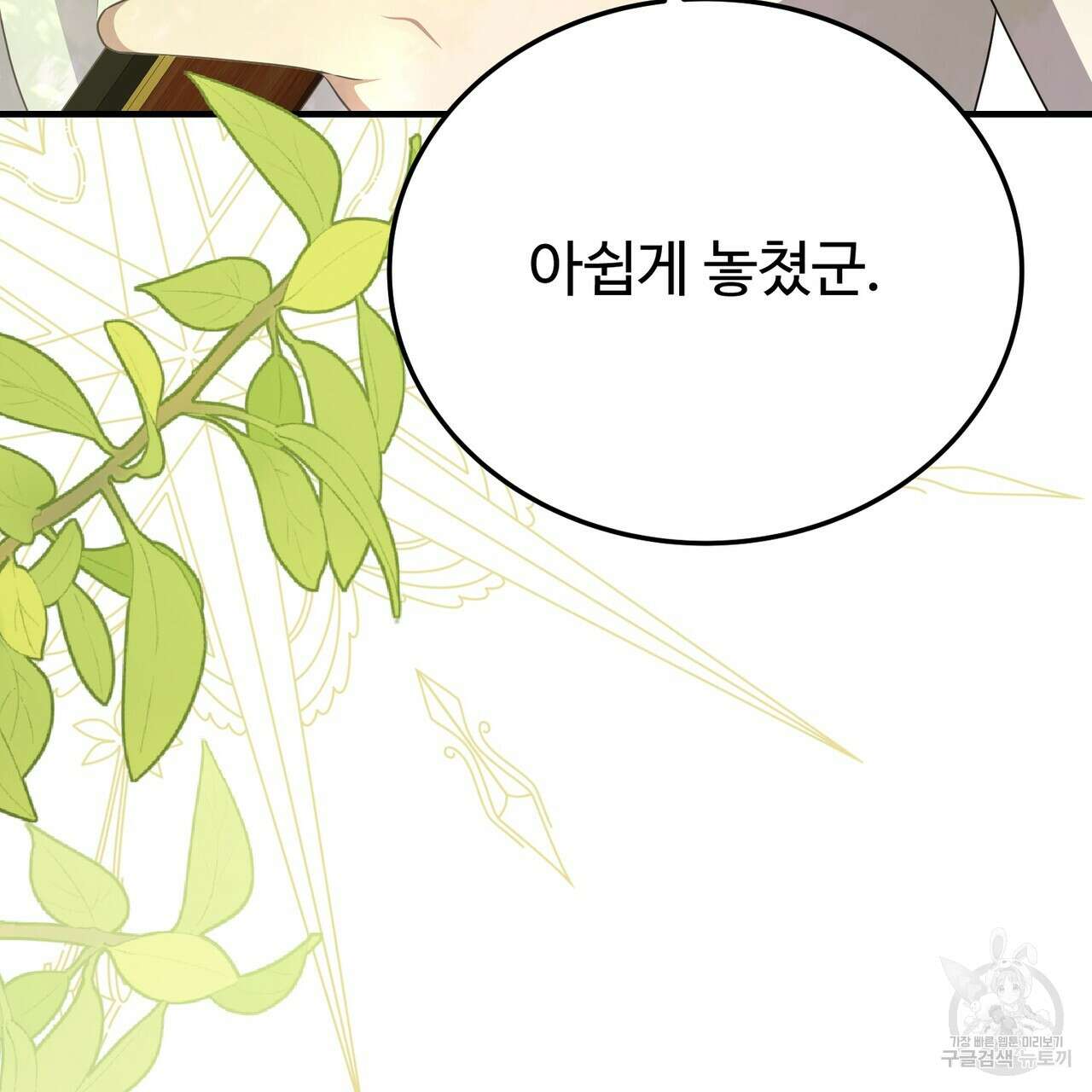 자스민을 봐 주세요! 8화 13