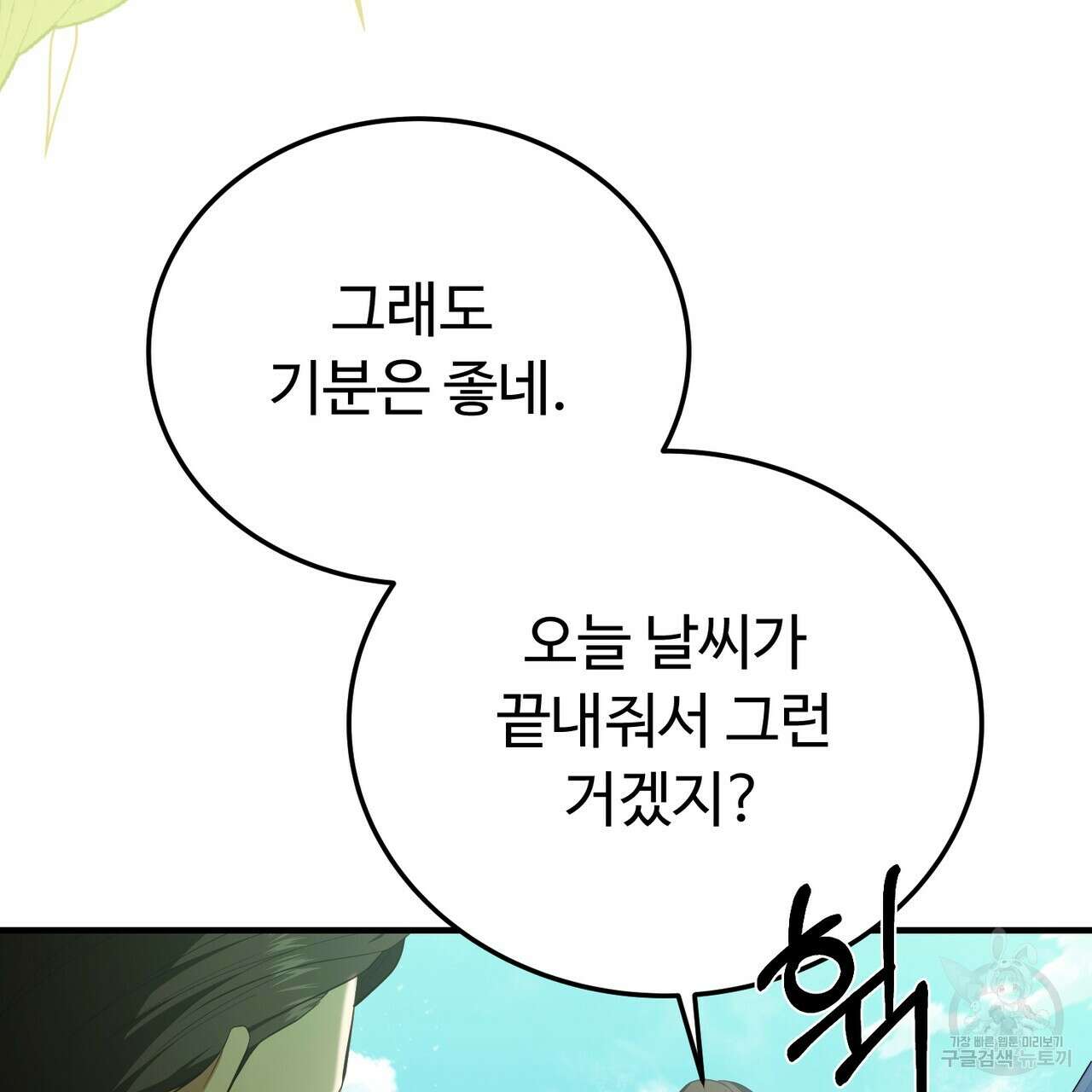 자스민을 봐 주세요! 8화 14