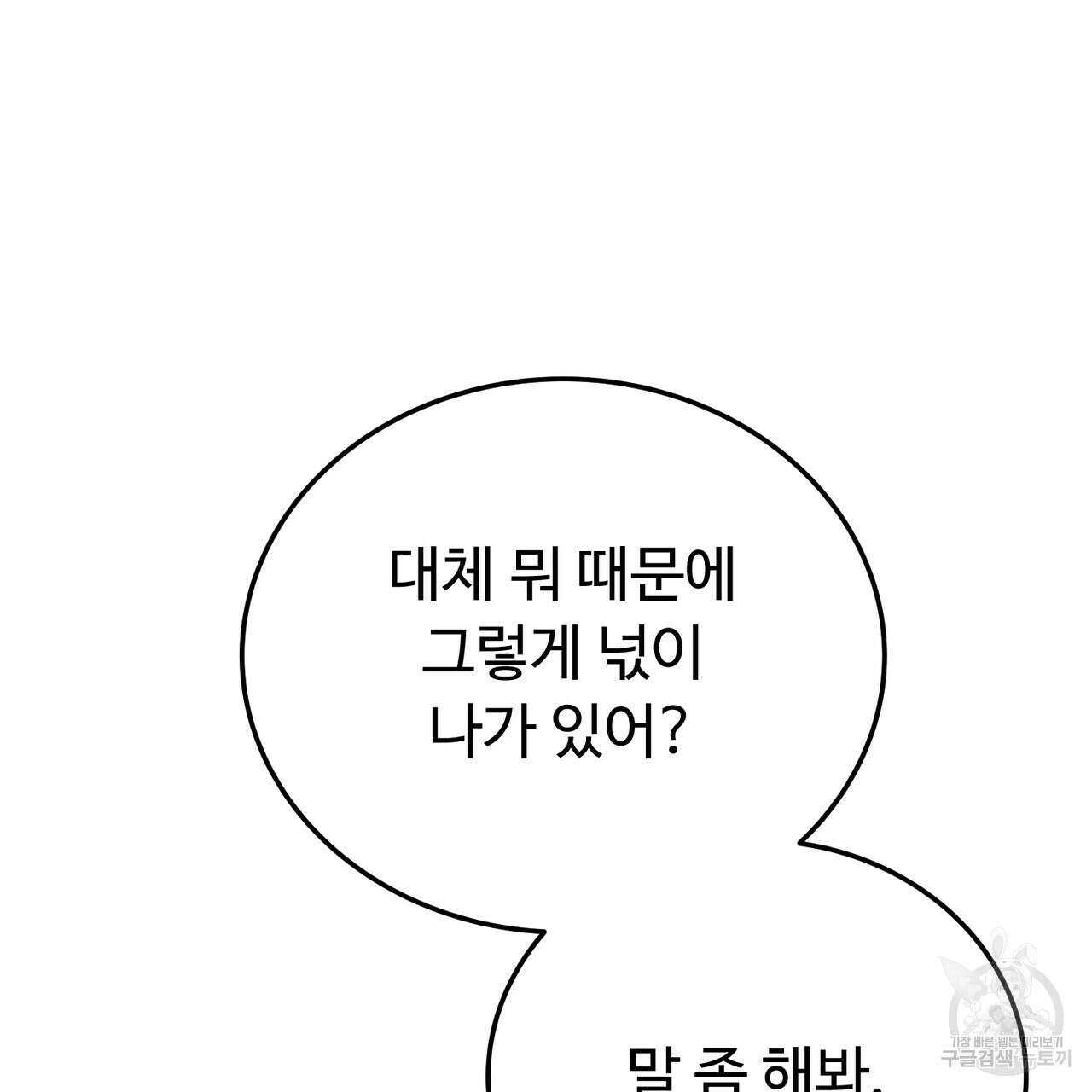 자스민을 봐 주세요! 8화 23