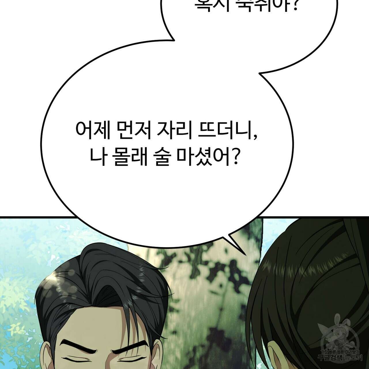 자스민을 봐 주세요! 8화 27
