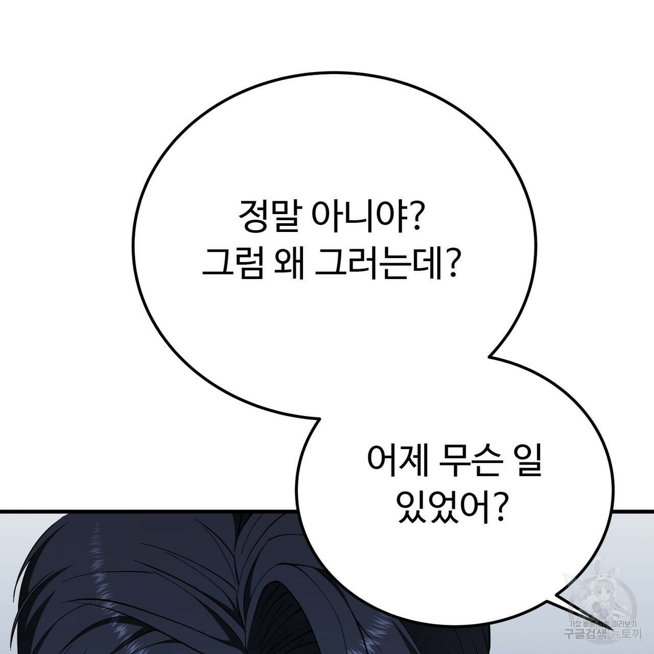 자스민을 봐 주세요! 8화 29