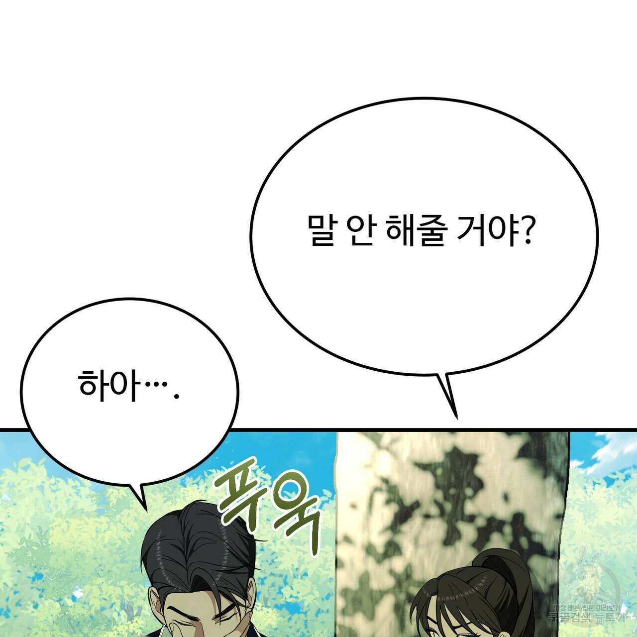 자스민을 봐 주세요! 8화 31