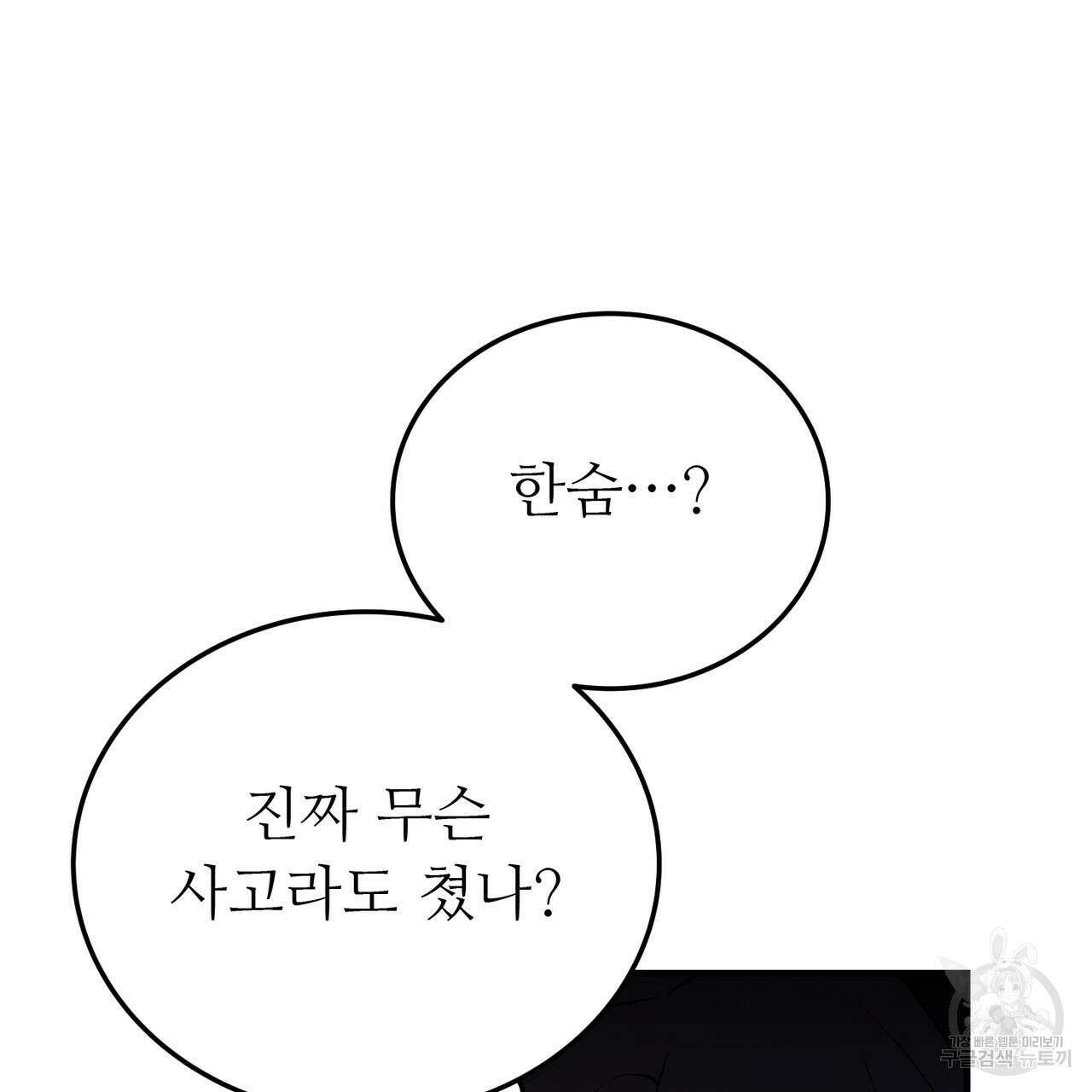 자스민을 봐 주세요! 8화 33