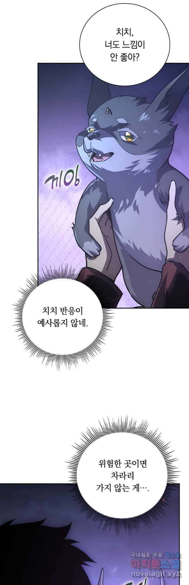 전설 헌터로 키워지는 중입니다 150화 6