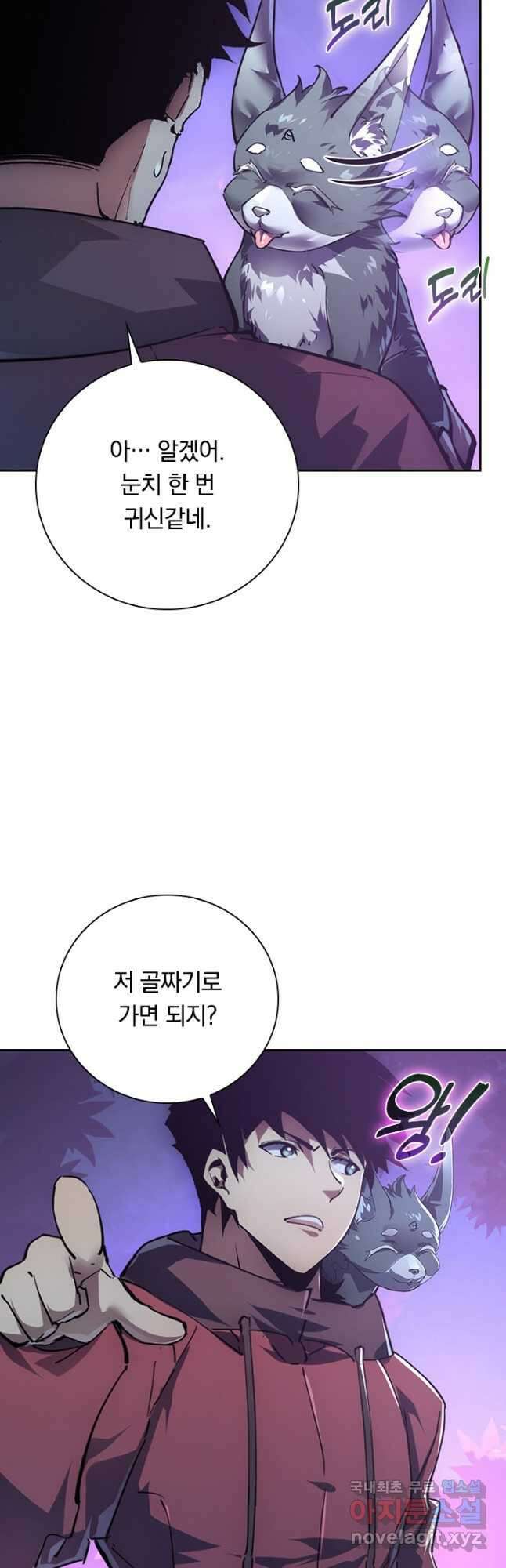 전설 헌터로 키워지는 중입니다 150화 7