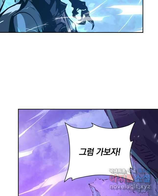 전설 헌터로 키워지는 중입니다 150화 15