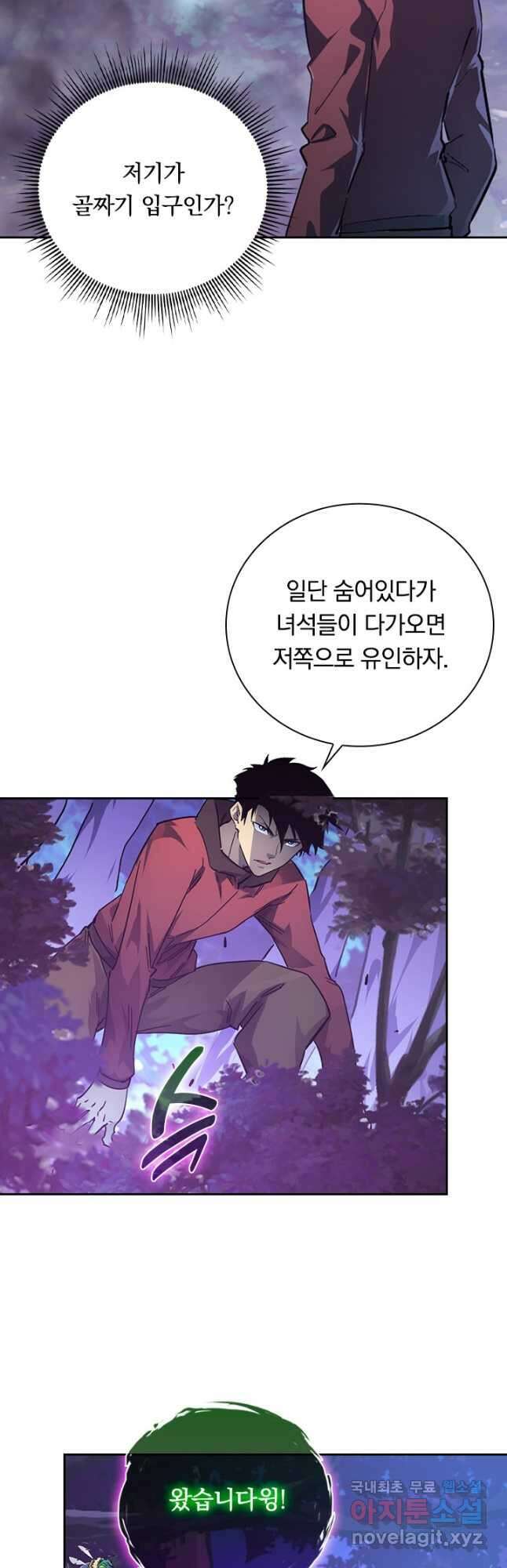 전설 헌터로 키워지는 중입니다 150화 21