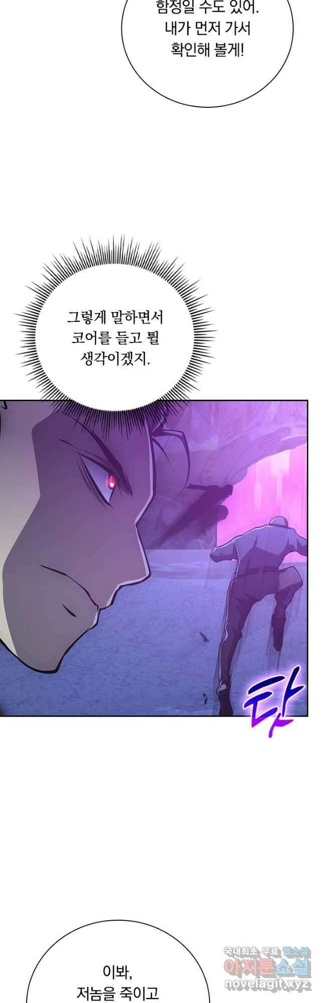 전설 헌터로 키워지는 중입니다 150화 26