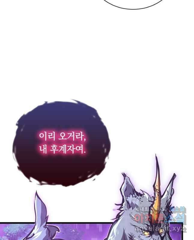 전설 헌터로 키워지는 중입니다 150화 30