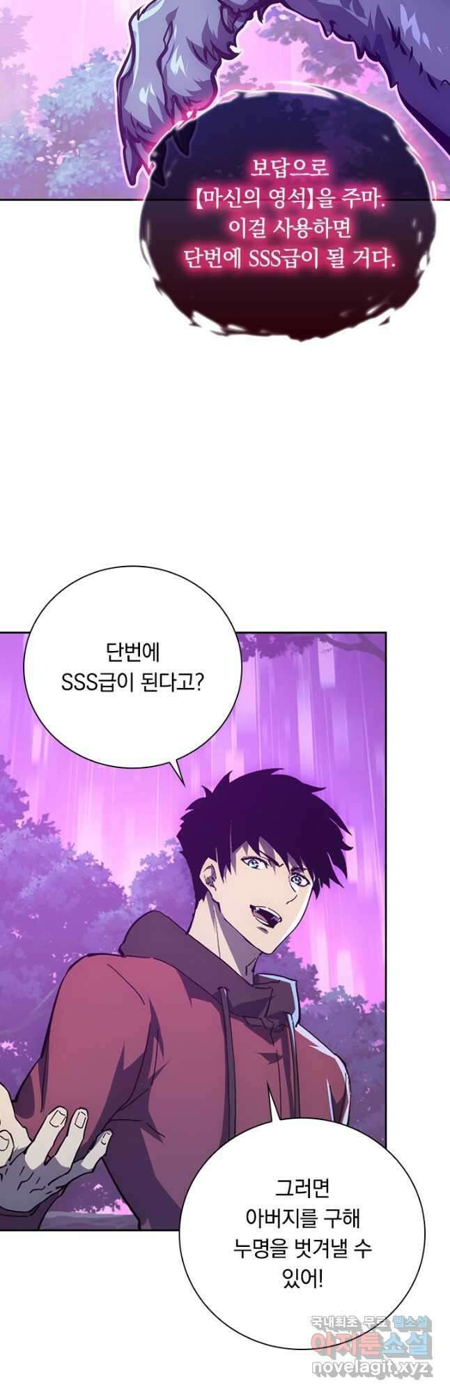 전설 헌터로 키워지는 중입니다 150화 33