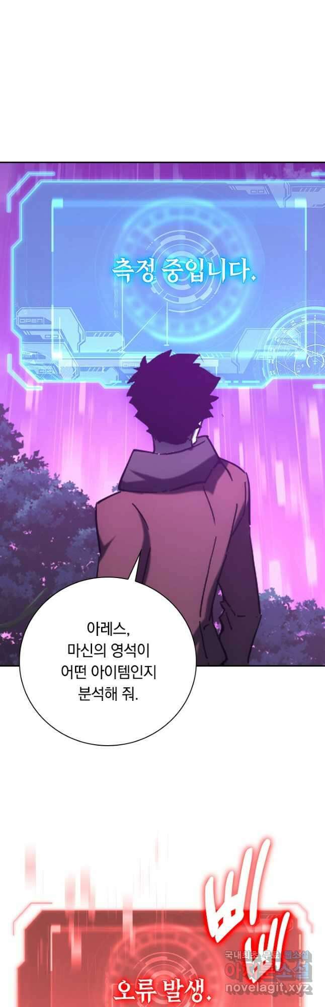 전설 헌터로 키워지는 중입니다 150화 34