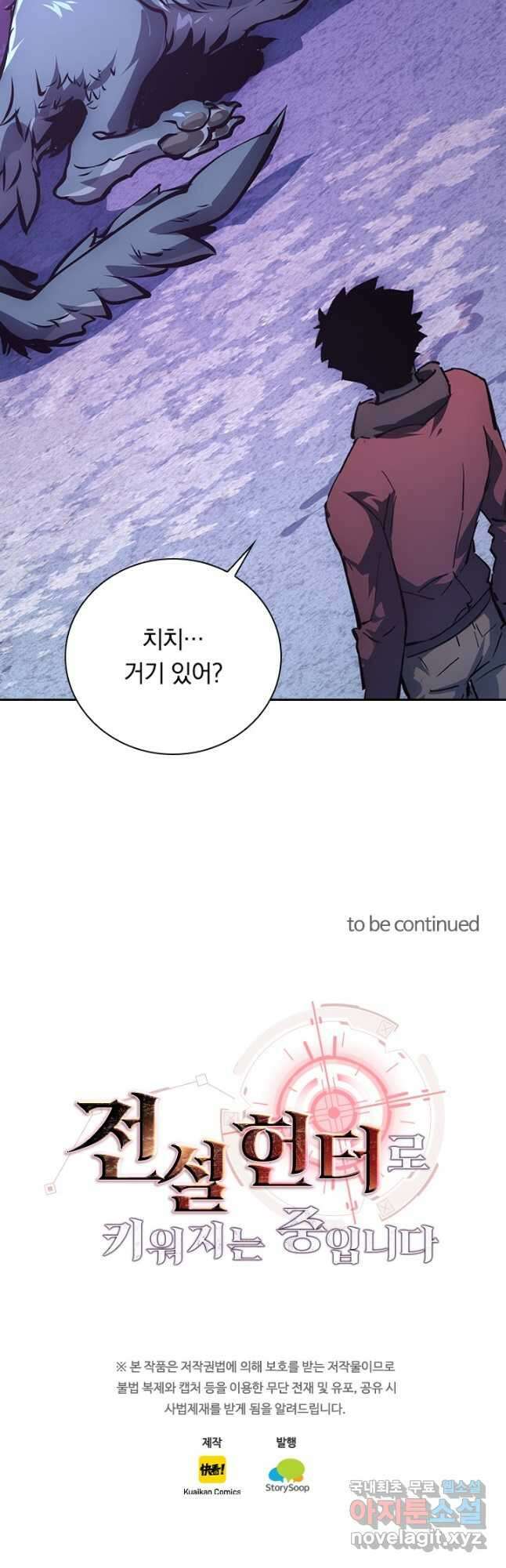 전설 헌터로 키워지는 중입니다 150화 37