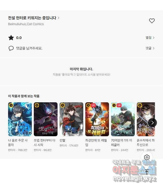 전설 헌터로 키워지는 중입니다 150화 38