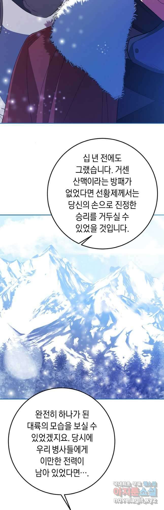 부드러운 폭군 최종화 4