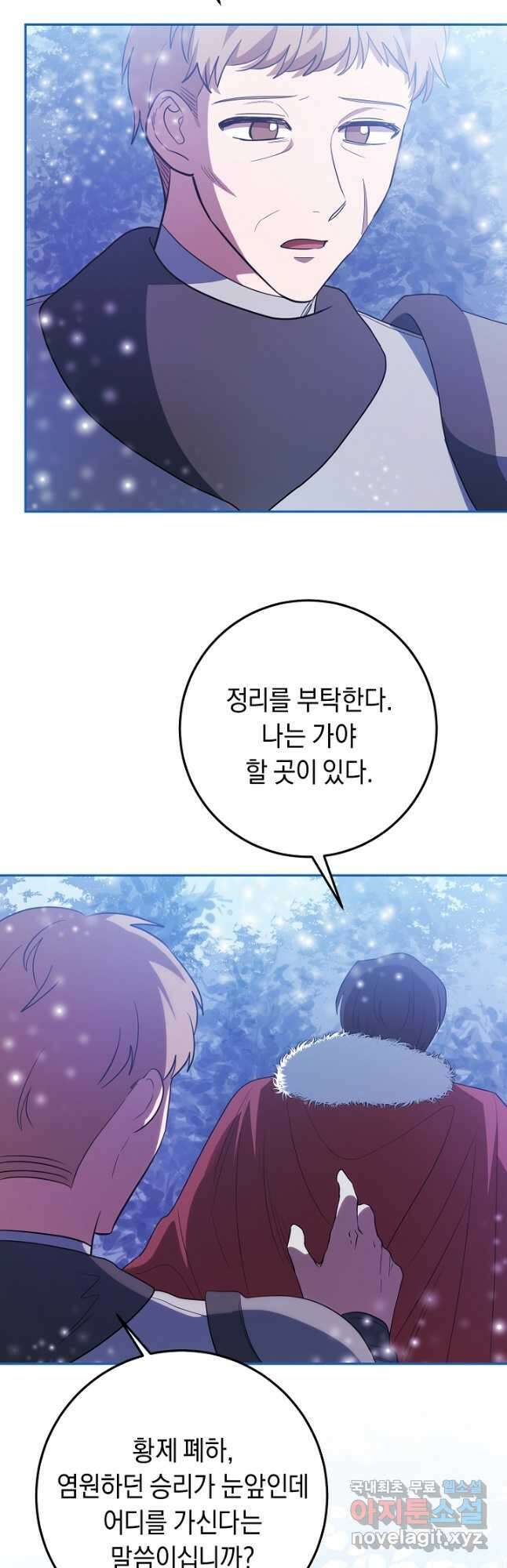 부드러운 폭군 최종화 5