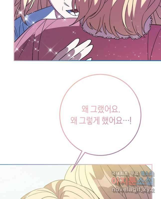 부드러운 폭군 최종화 15