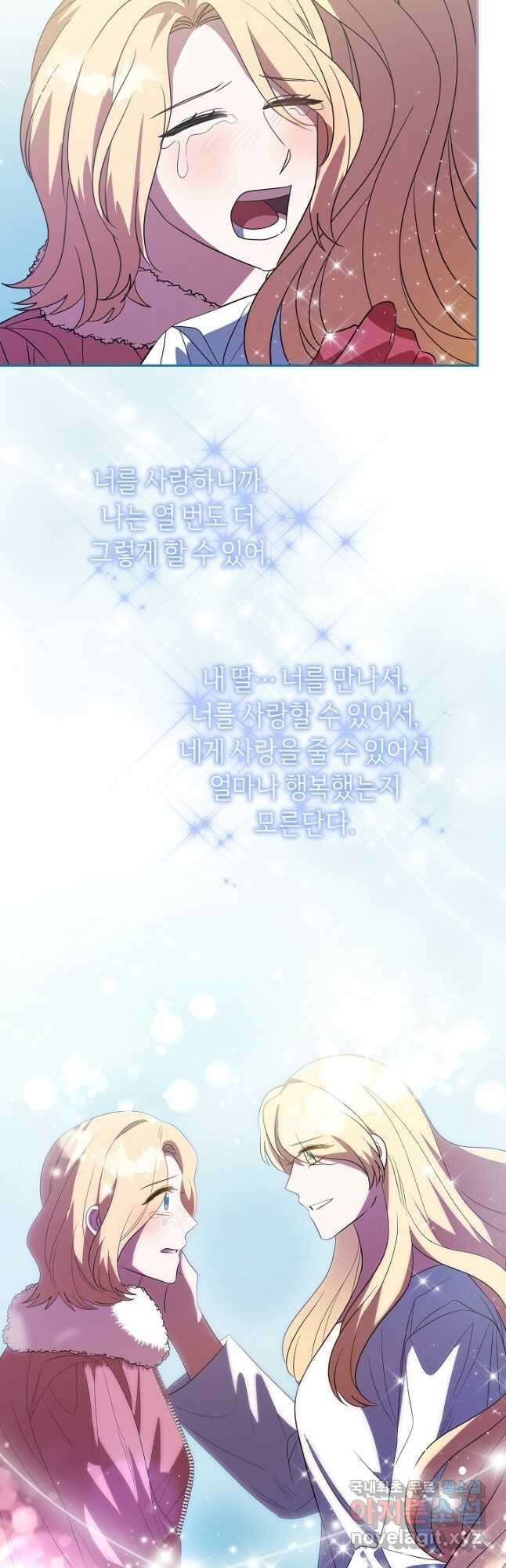 부드러운 폭군 최종화 16