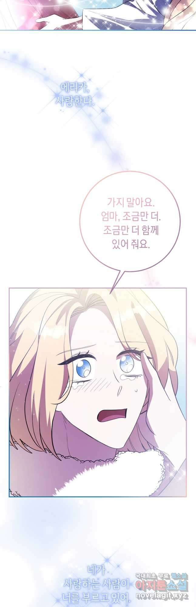 부드러운 폭군 최종화 17