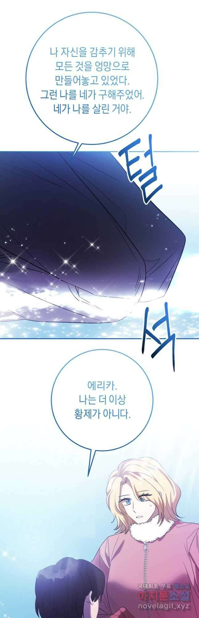 부드러운 폭군 최종화 24