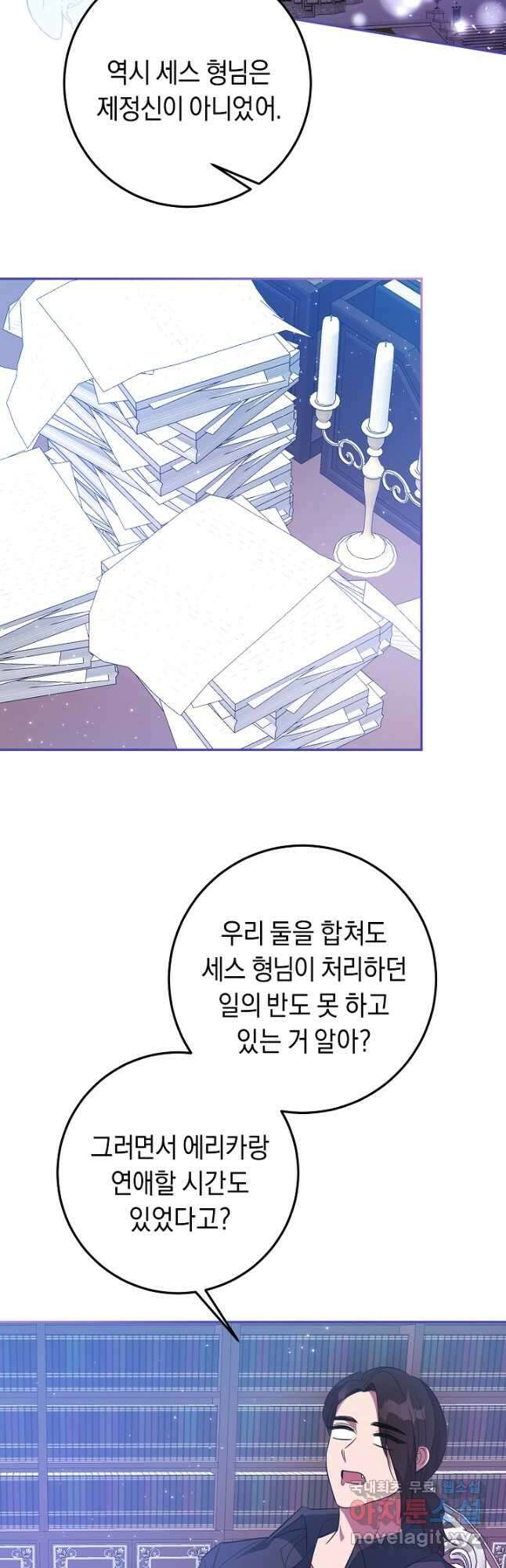 부드러운 폭군 최종화 29