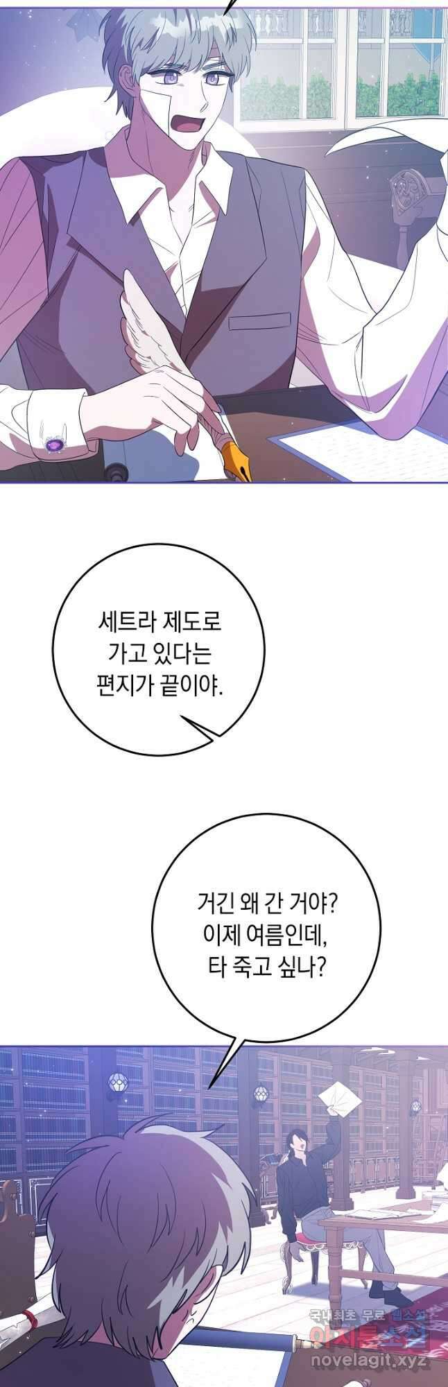 부드러운 폭군 최종화 31