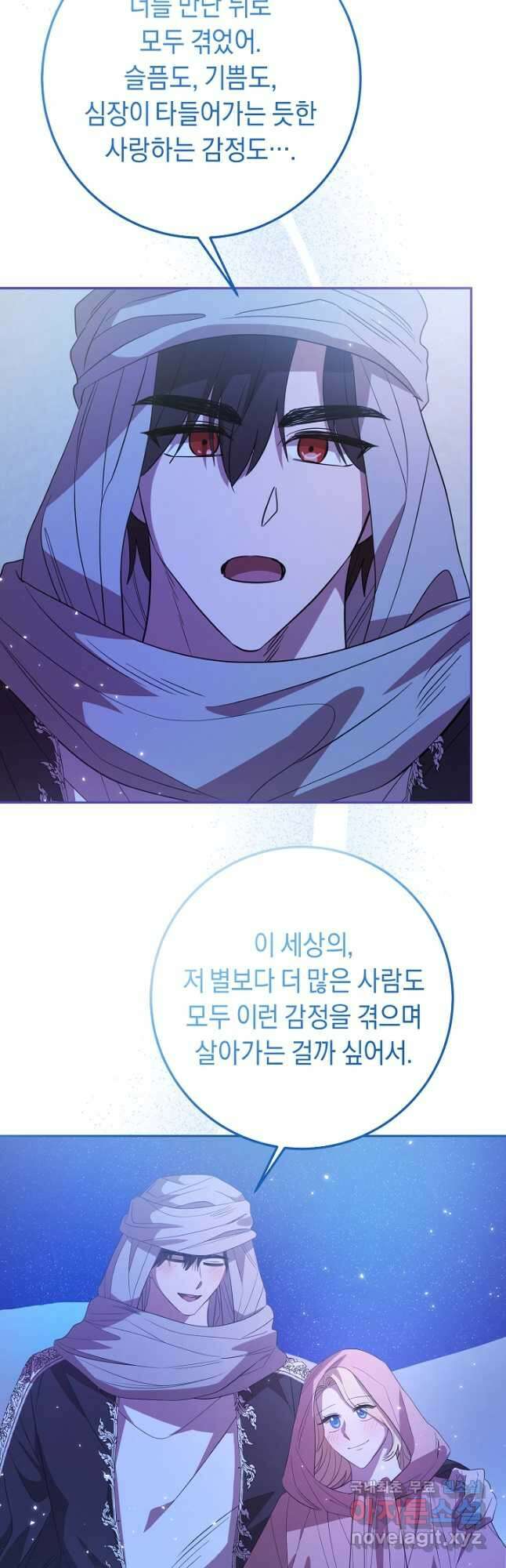 부드러운 폭군 최종화 34