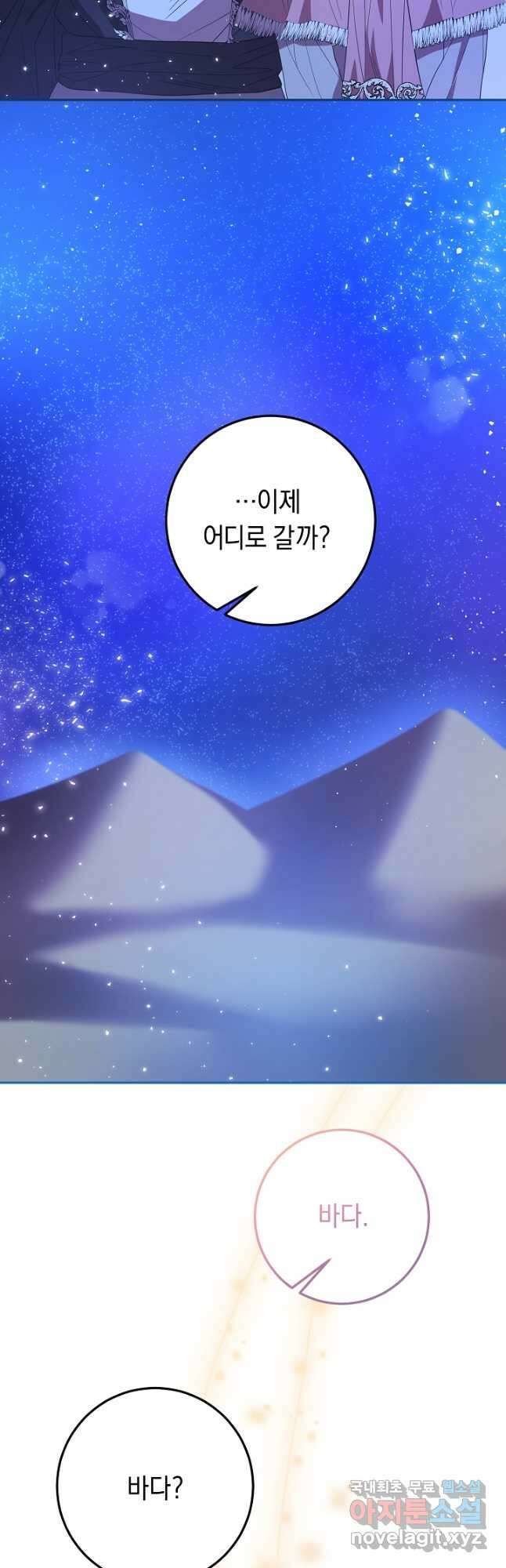 부드러운 폭군 최종화 35
