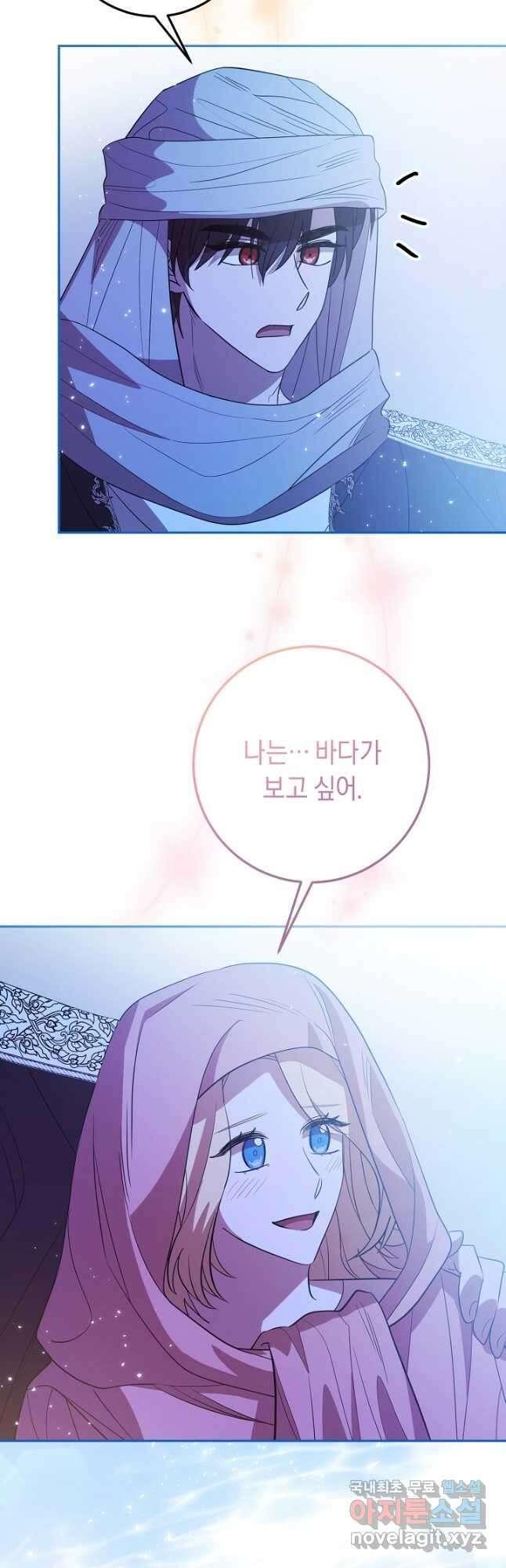 부드러운 폭군 최종화 36