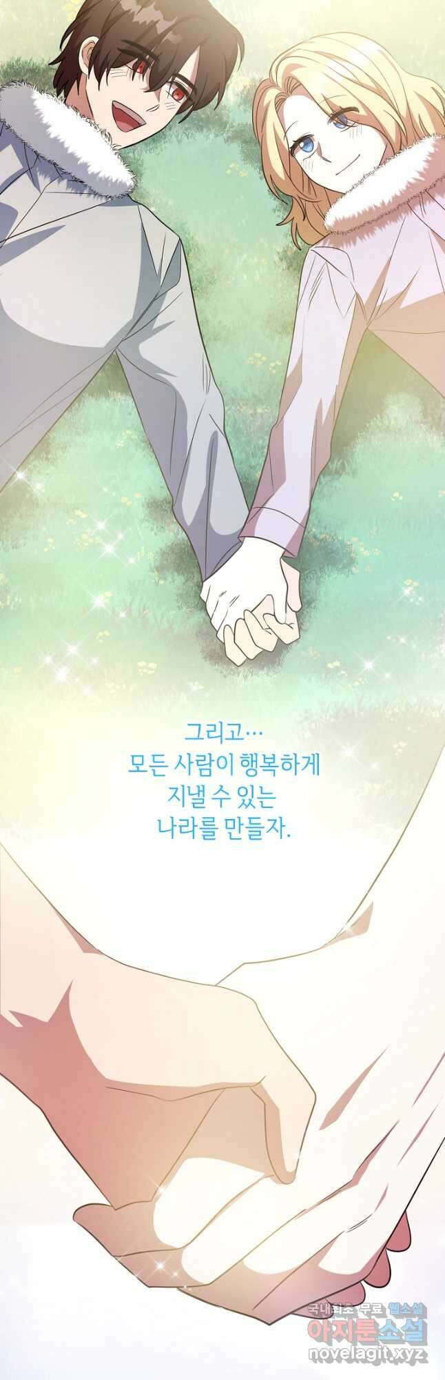 부드러운 폭군 최종화 38