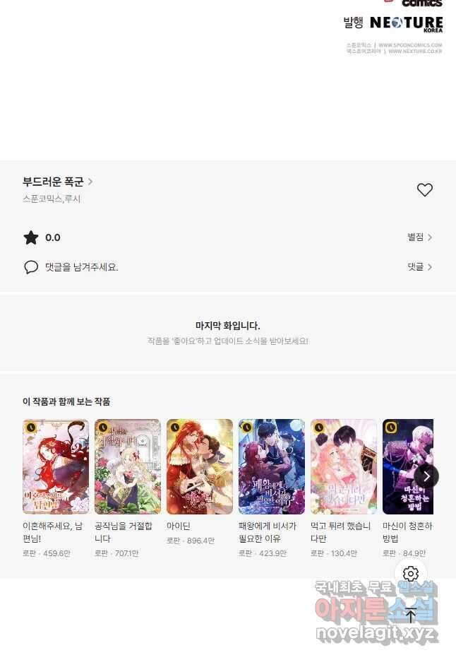 부드러운 폭군 최종화 40