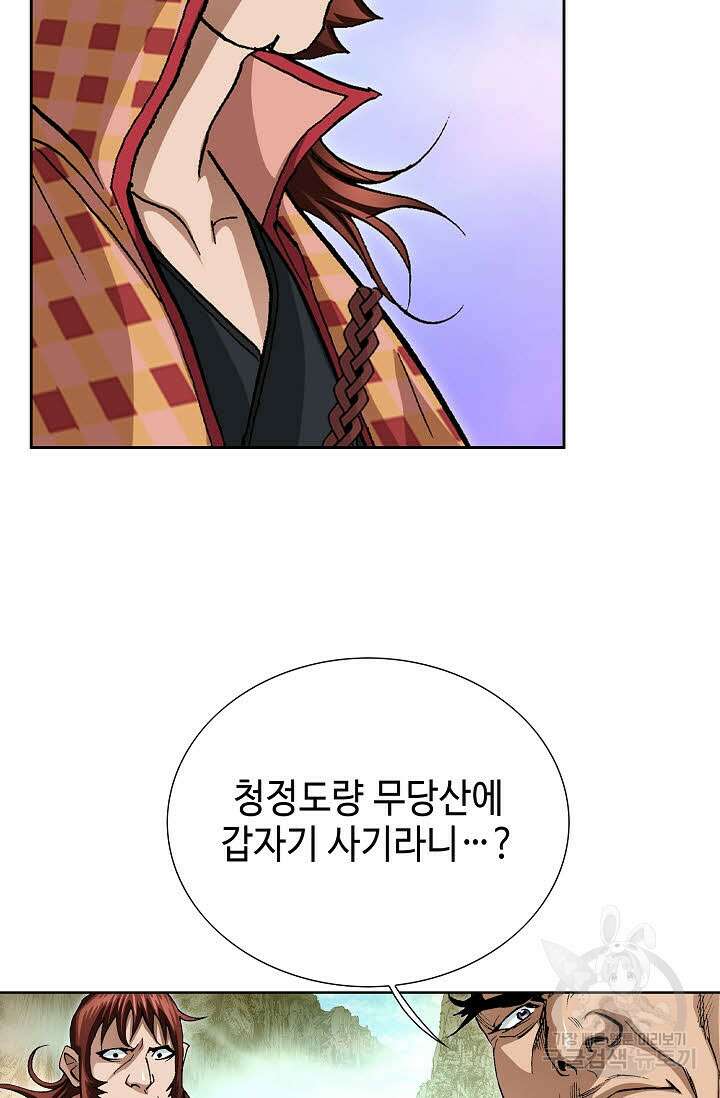 퇴마축귀 54화 6