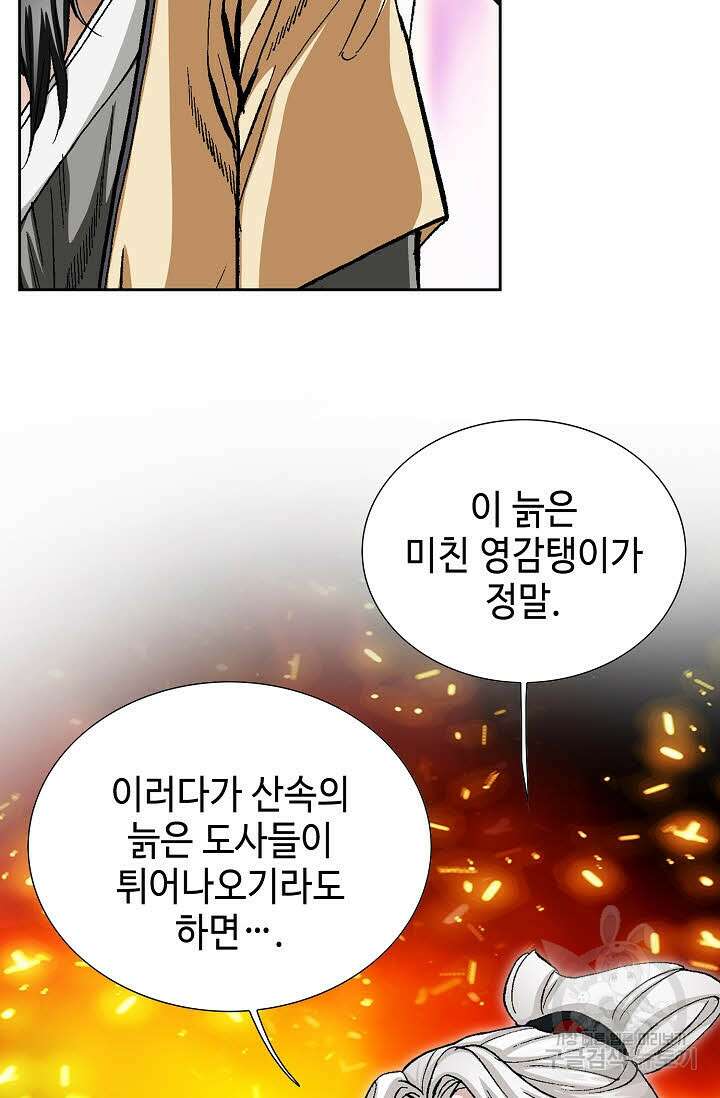 퇴마축귀 54화 18